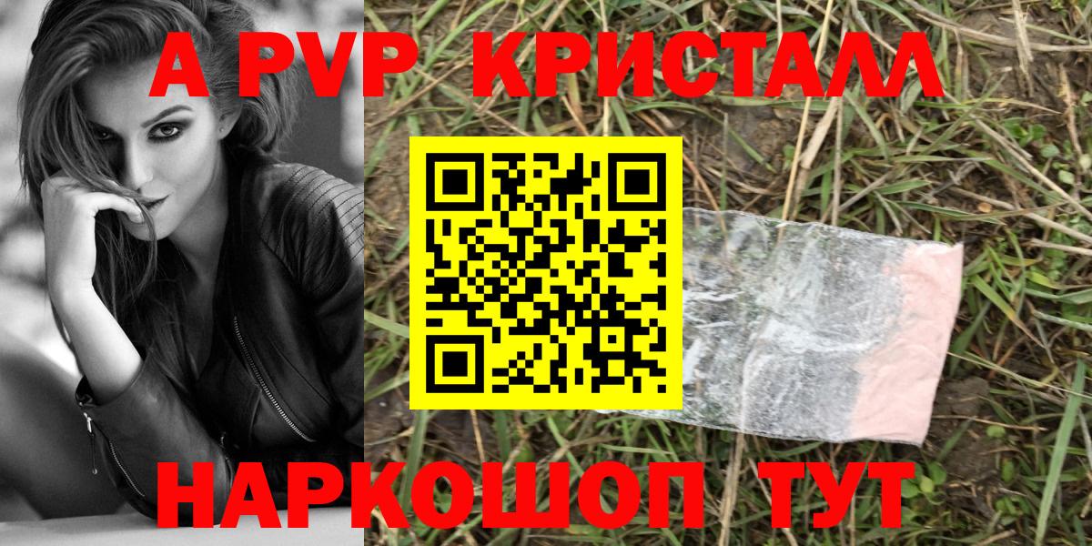 A-PVP  Альфа ПВП Crystall  Махачкала  APVP крисы CK 
