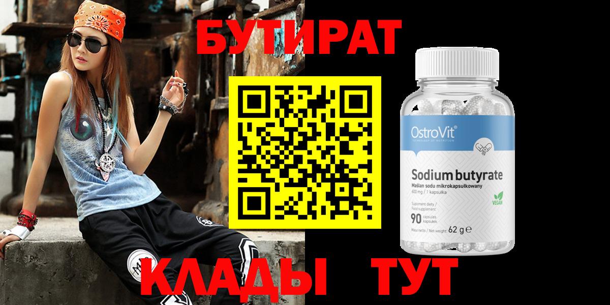 Бутират  Вход с VPN  Махачкала  Бутират бутик 