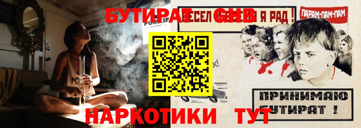 Бутират бутандиол Махачкала