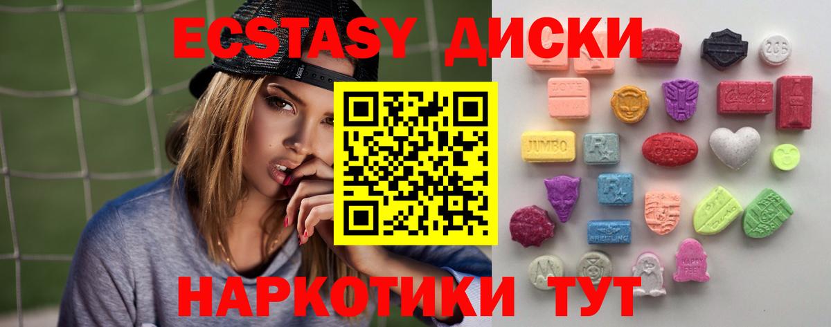 Экстази диски Махачкала