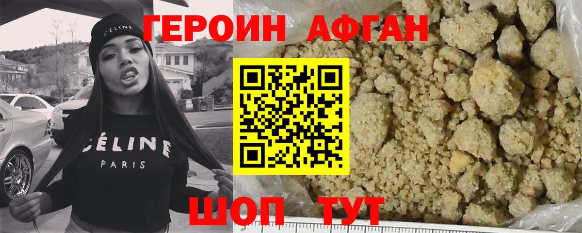 ГЕРОИН Афган  Махачкала 