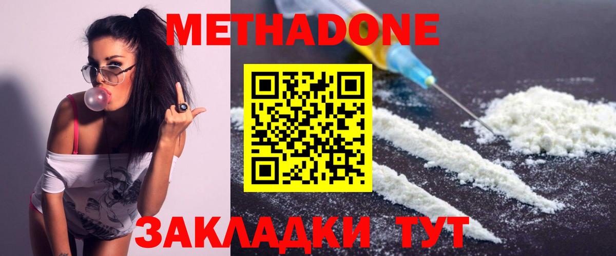 МЕТАДОН белоснежный  Вход с VPN  omg ссылка  Метадон methadone  Махачкала 